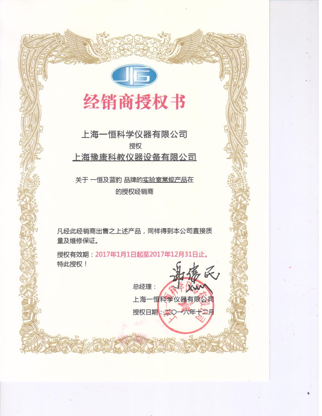 授權(quán)經(jīng)銷商